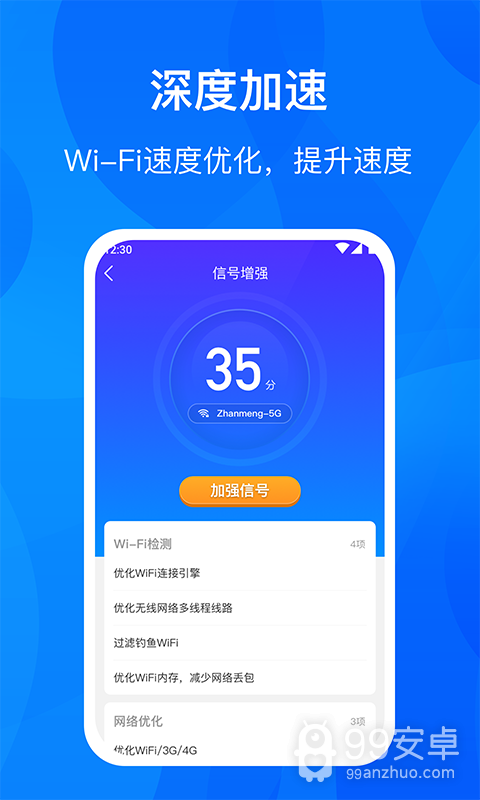 WiFi进宝