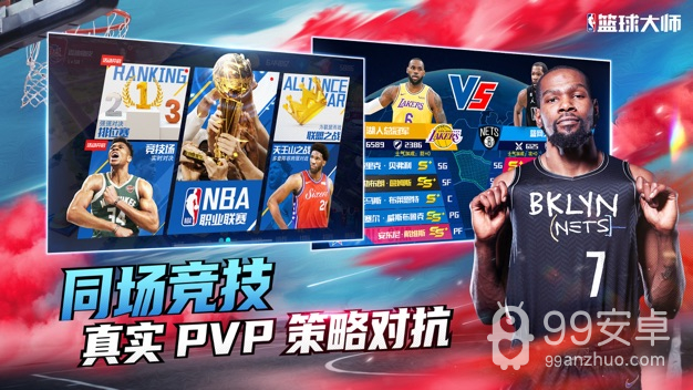 nba篮球大师免费版