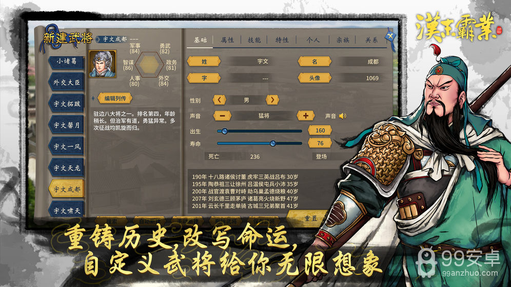 汉末霸业无限金币版