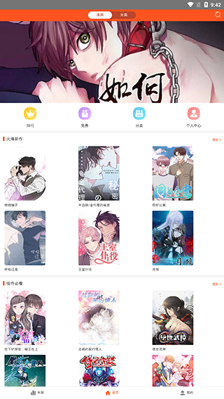 蜗牛漫画无需登录版