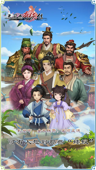 三国志奇侠传修改版