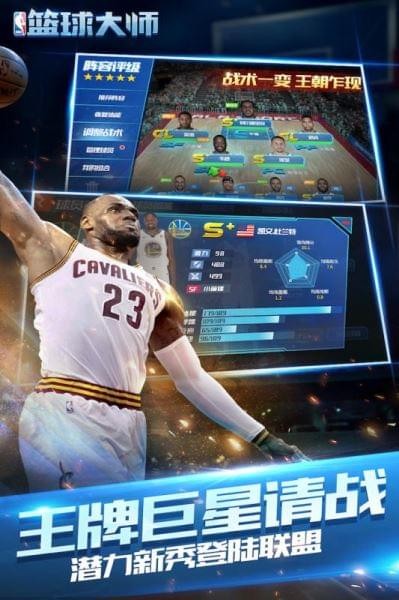 nba篮球大师测试服