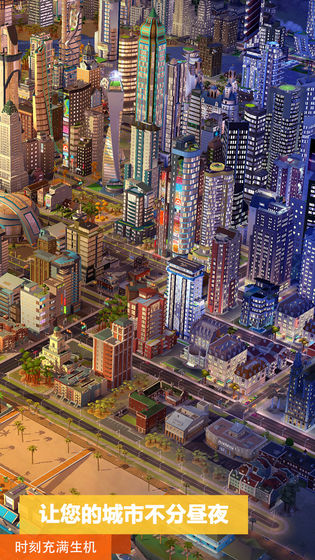 simcity最新破解版