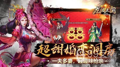 龙纹三国修改版