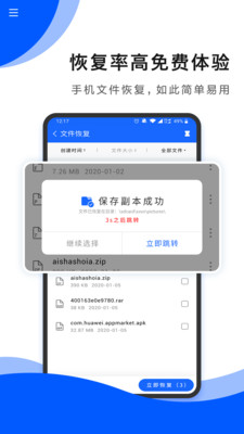 数据恢复免费版