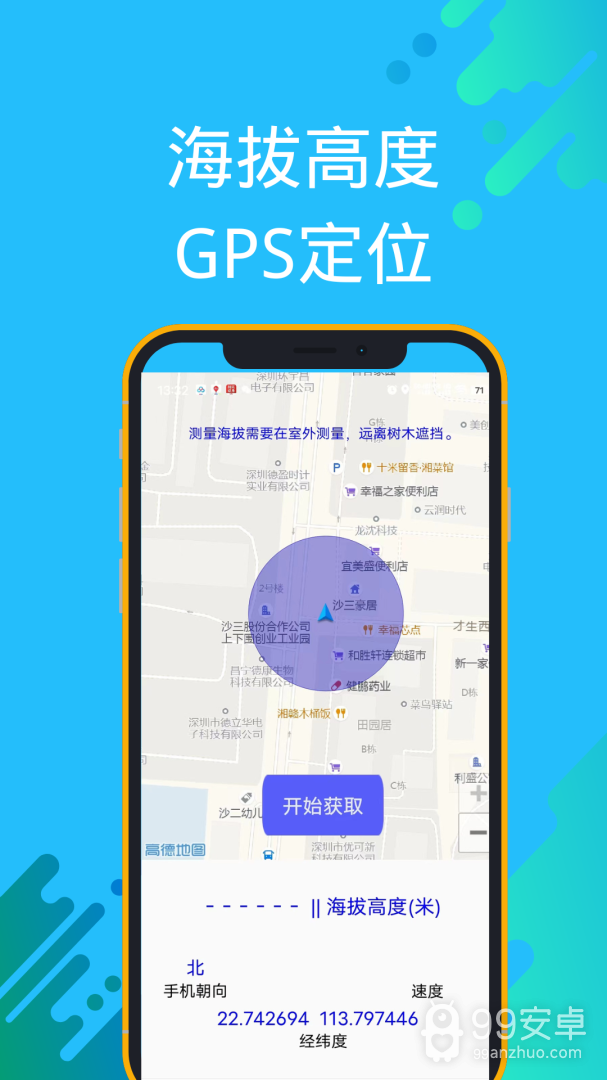 GPS海拔测量专家最新版