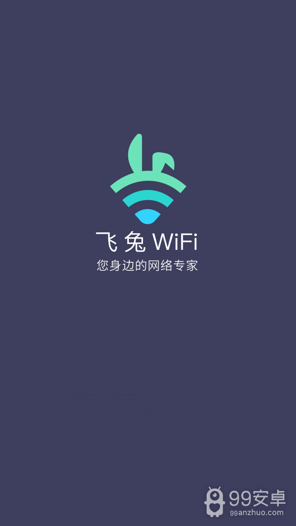 飞兔WiFi