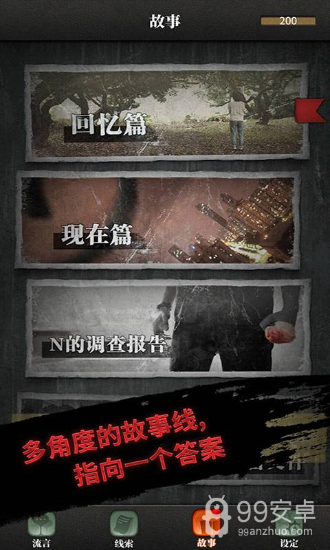 流言侦探无限体力版