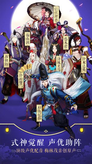 阴阳师网易版