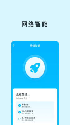 智能WIFI助手