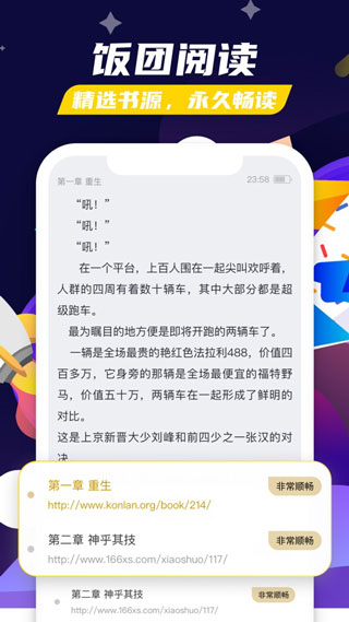 饭团看书免登录版