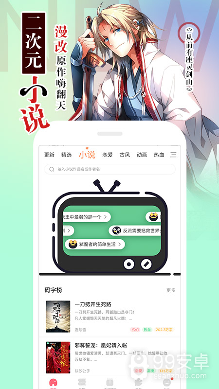 腾讯动漫无广告版