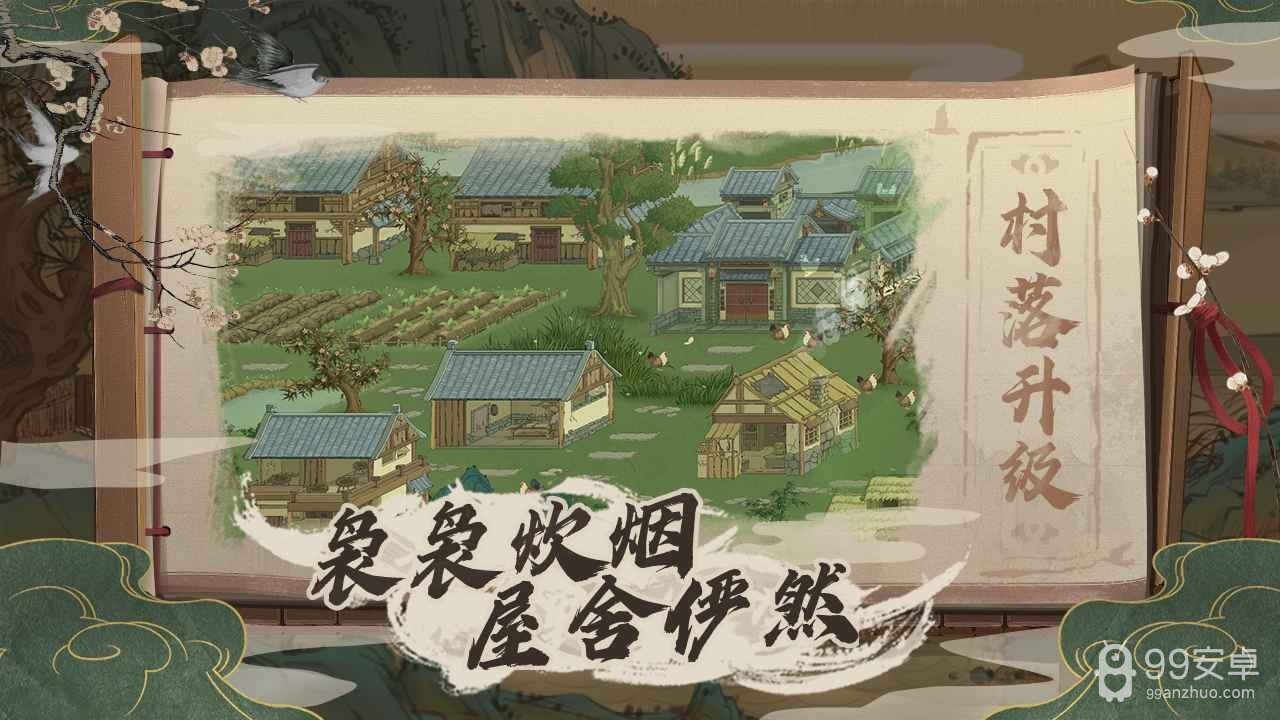 桃源记破解版