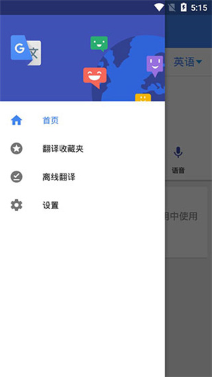 谷歌翻译精简版