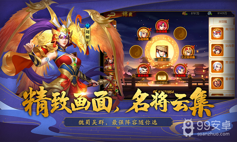 三国杀名将传vivo版