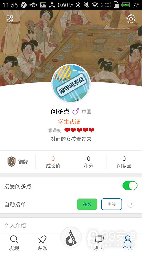 留学问多点