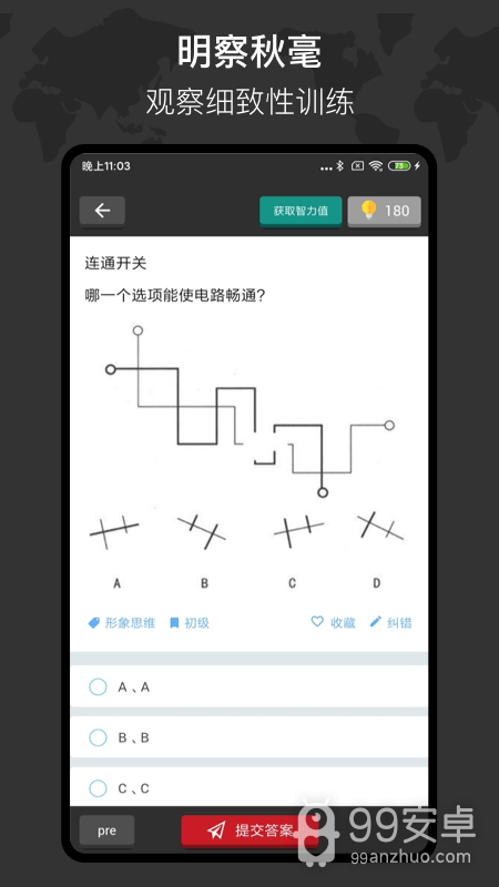 多练思维训练