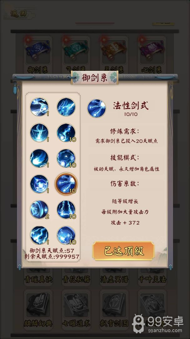 无限流修仙模拟器无限资源破解版