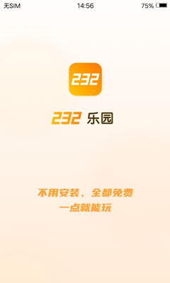 232游戏乐园无登录版