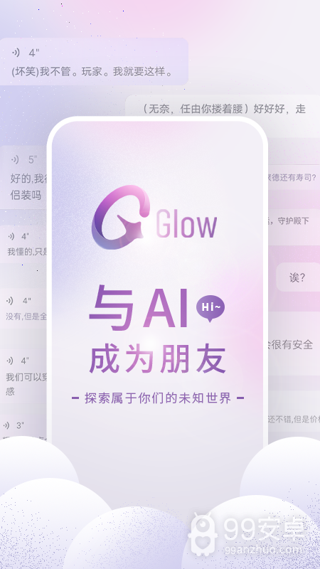 glow绿色版