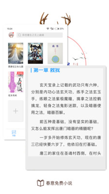 春意小说全文下拉式