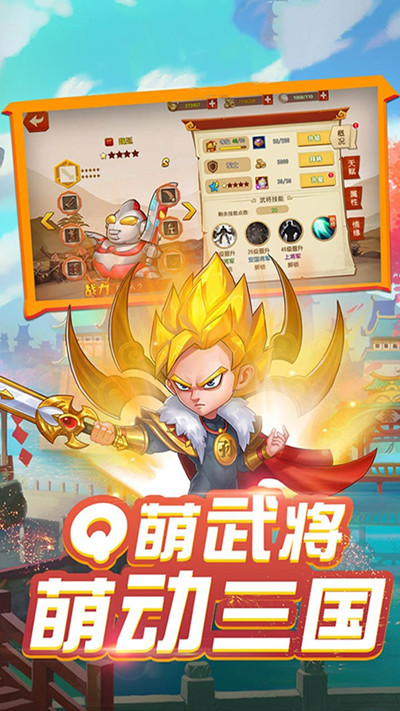 三国q传豪华版