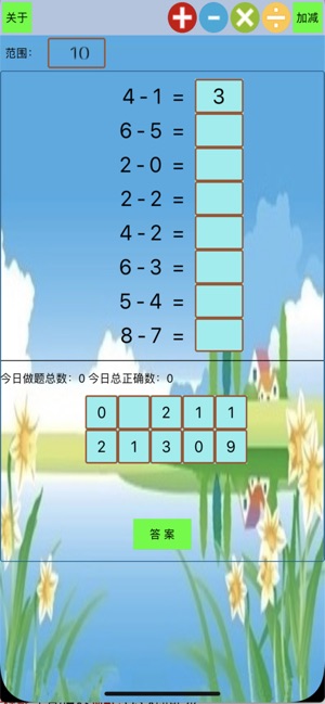 小学生口算