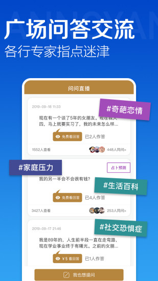 问问直播无广告版