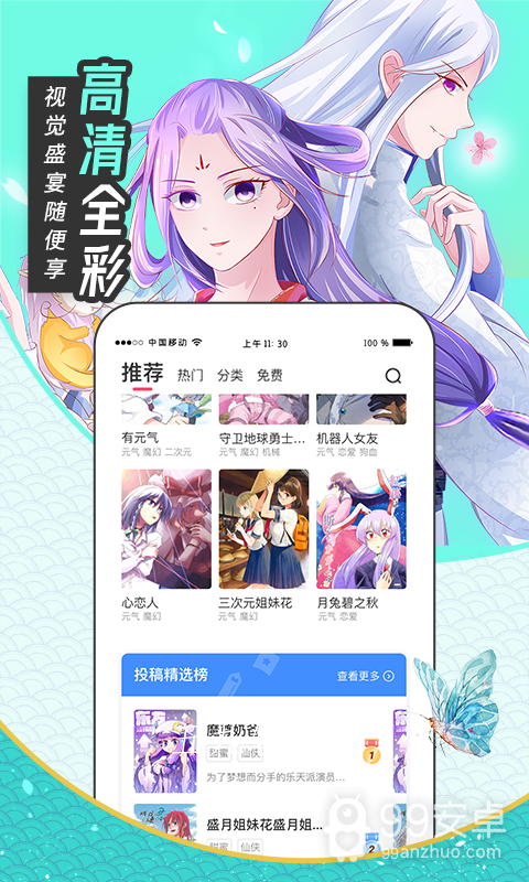 大咖漫画老司机版