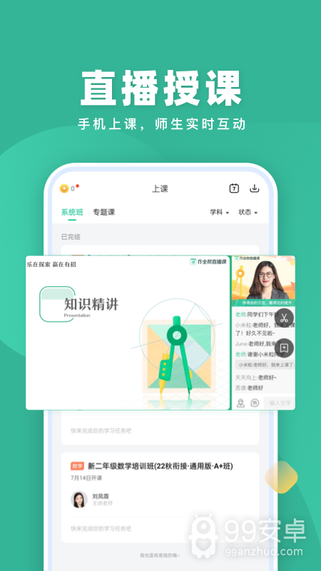 作业帮直播课最新版