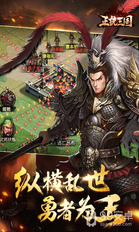 正统三国九玩版