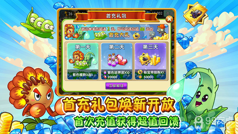 植物大战僵尸零阳光无冷却版