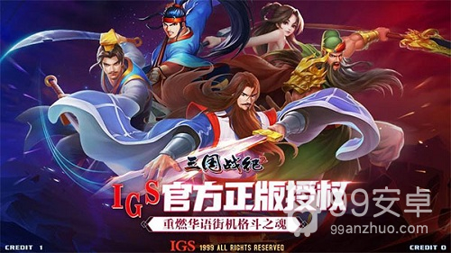 三国战纪2破解版