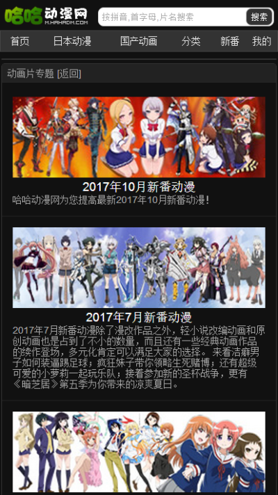 哈哈动漫破解版