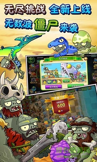 pvz2国际版2022正式版