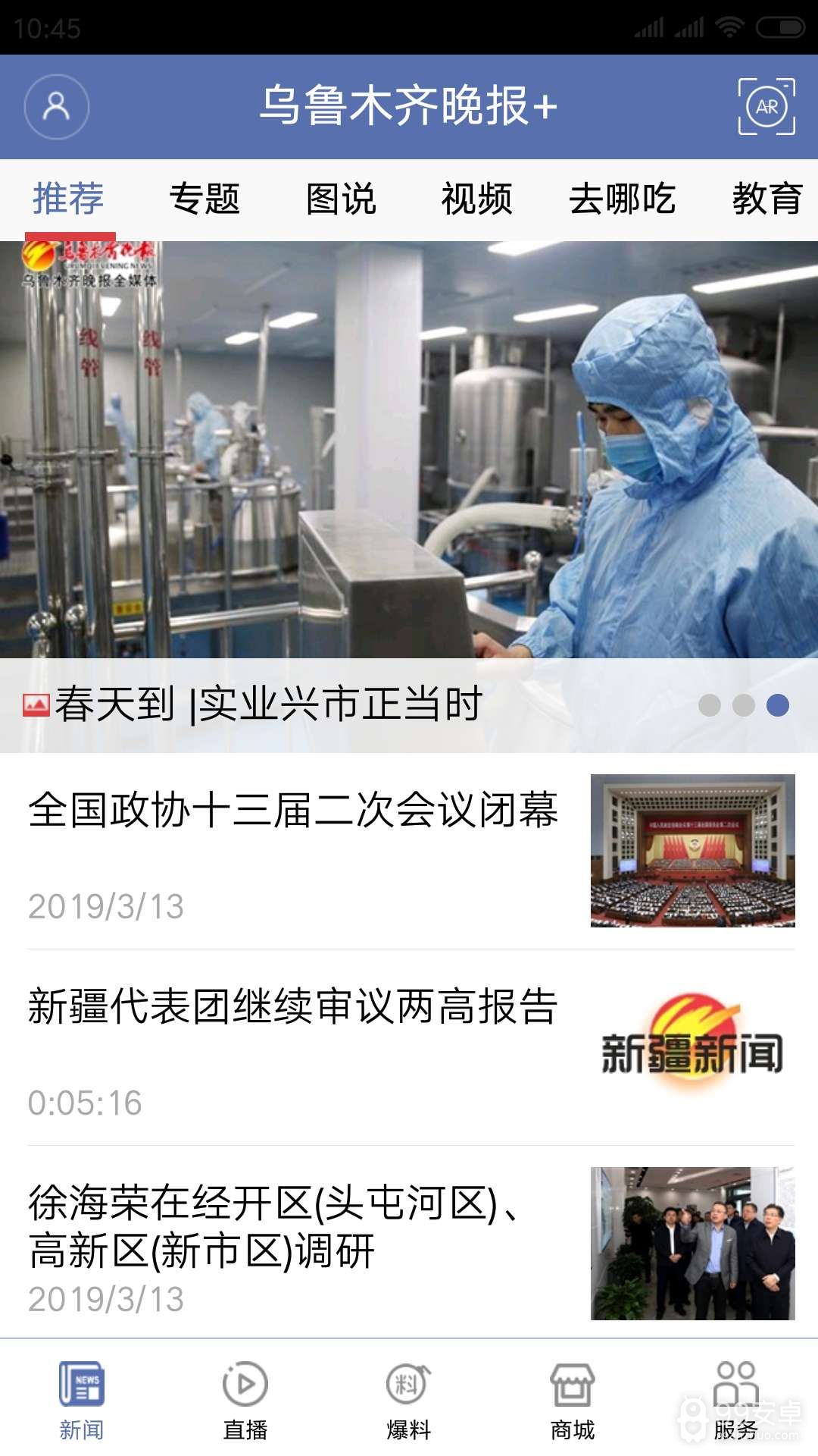 掌上乌鲁木齐