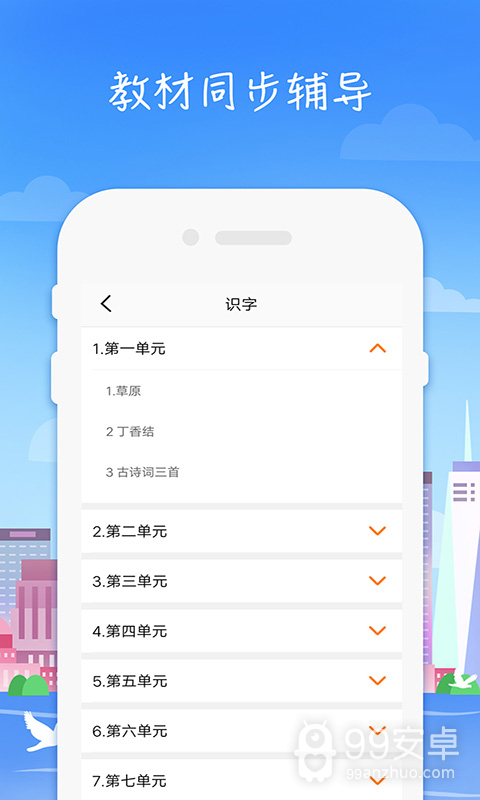 小学语文高乐点读