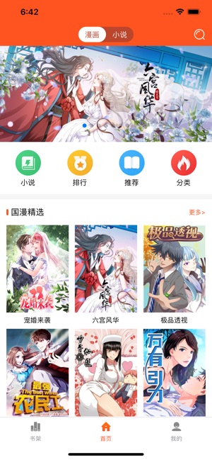 爱客漫画精简版