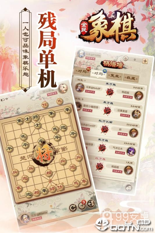 全民象棋百度版