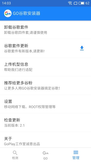 go谷歌安装器apk