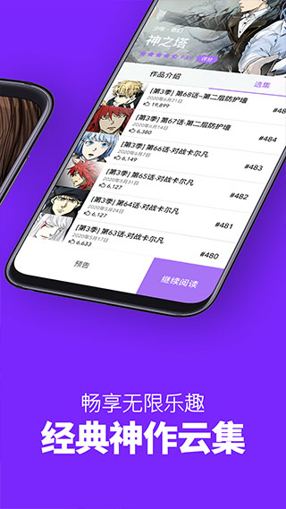 咚漫漫画会员版