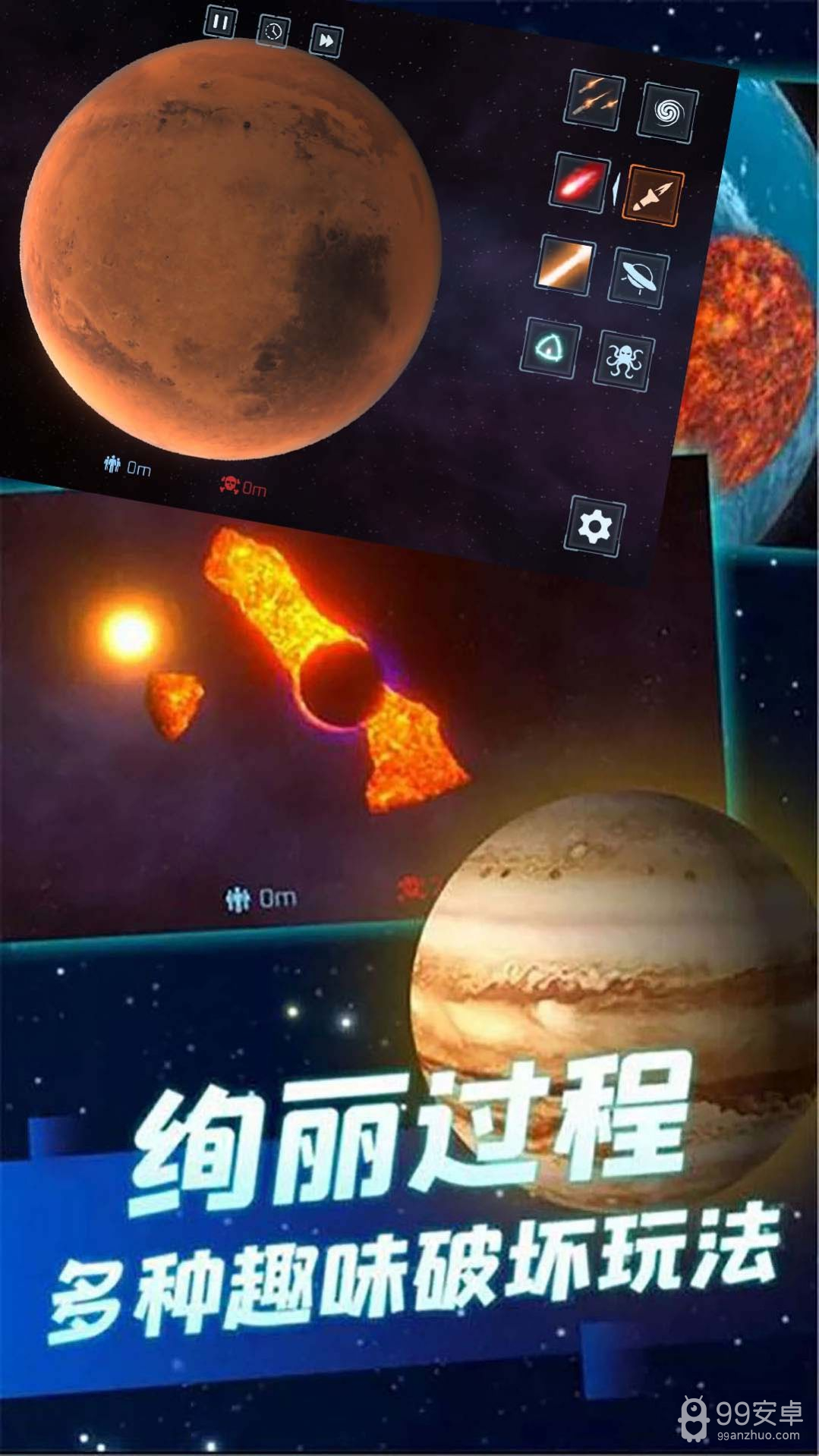 星球大战模拟器