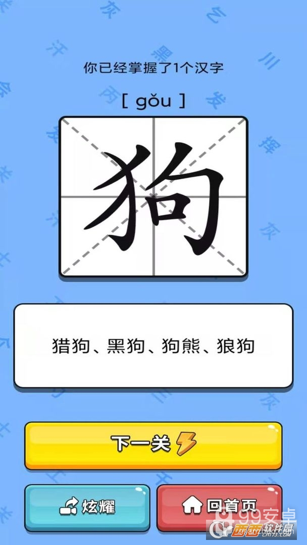 识字大师