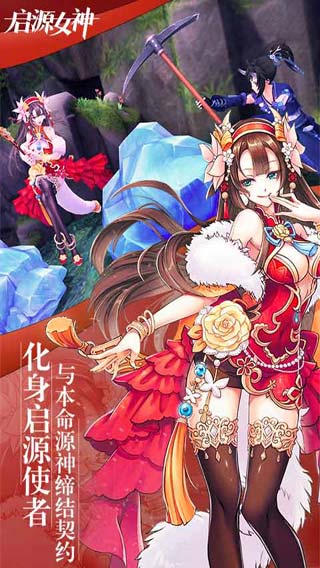 启源女神变态版