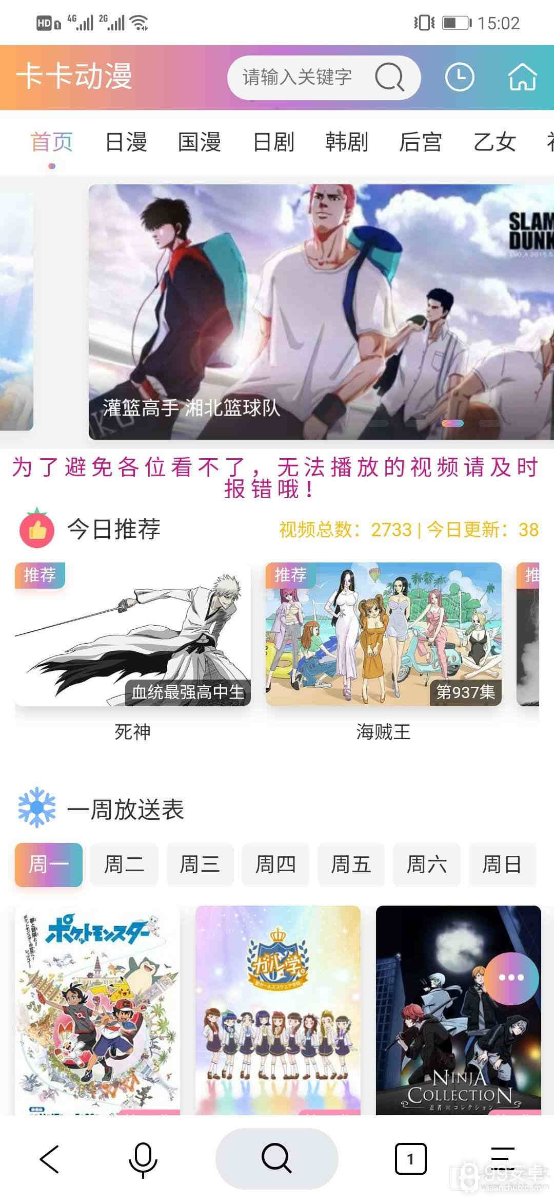 卡卡动漫无修版