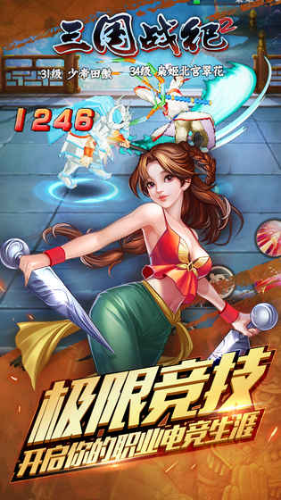 三国战纪2街机重制版