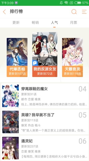 悠悠漫画无限金币版