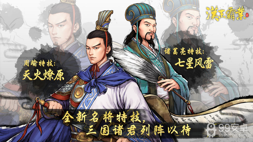 汉末霸业无限金币版