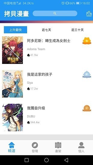 拷贝漫画安全版