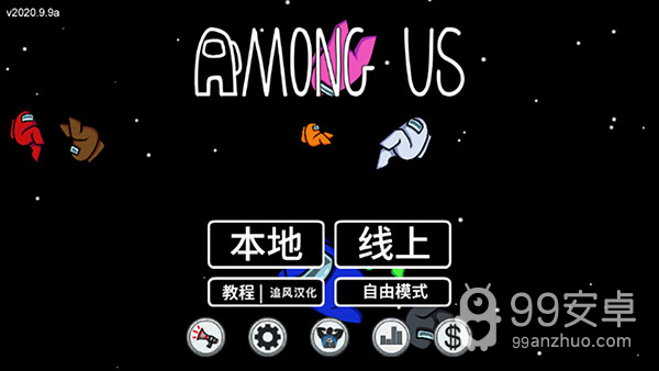 among us中文2022